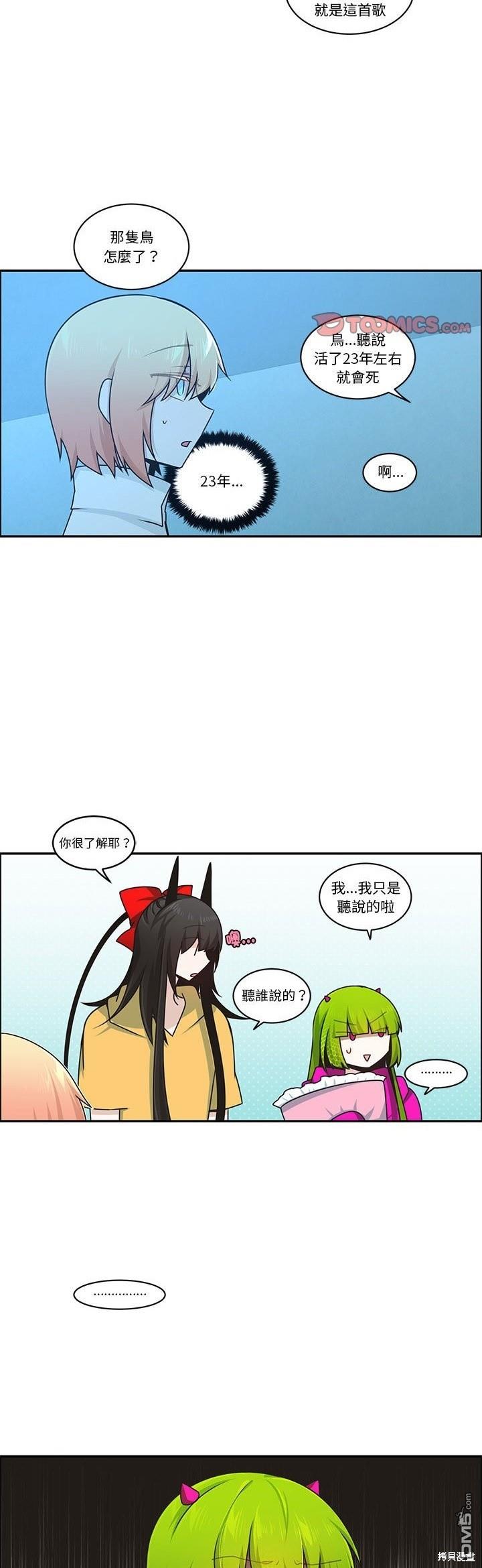 魔王麥來亂 - 第219話 - 1