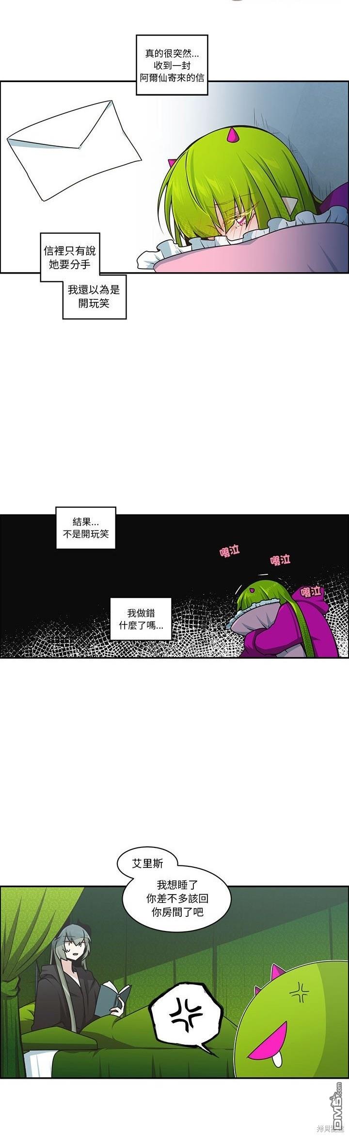 魔王麥來亂 - 第219話 - 2