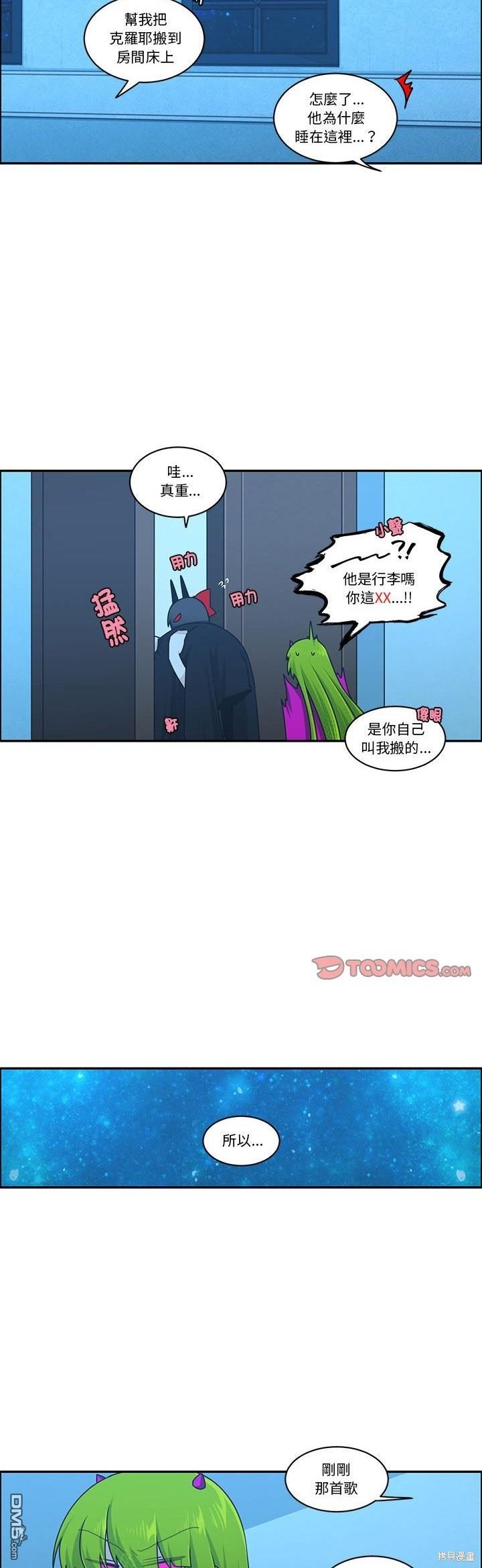 魔王麥來亂 - 第219話 - 1