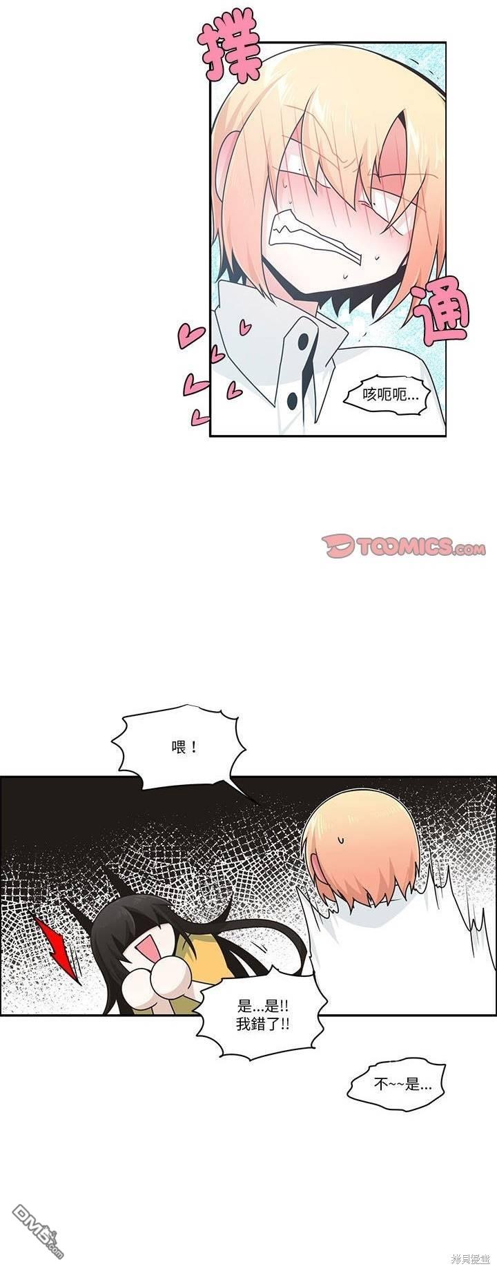 魔王麥來亂 - 第221話 - 5