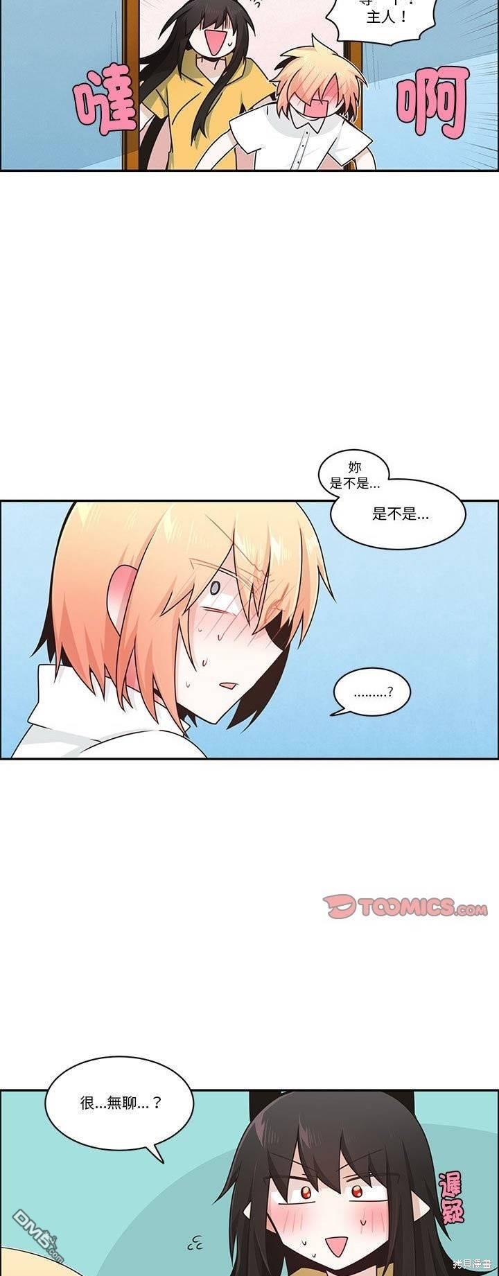魔王麥來亂 - 第221話 - 2