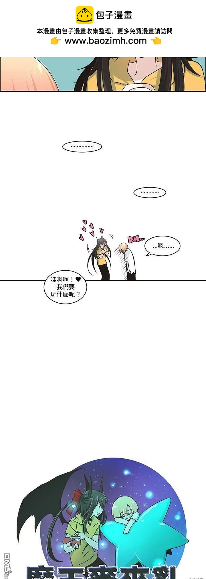 魔王麥來亂 - 第221話 - 3