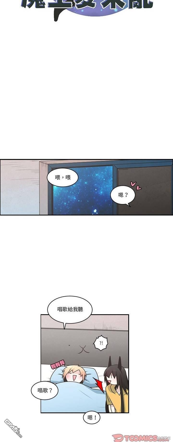 魔王麥來亂 - 第221話 - 4