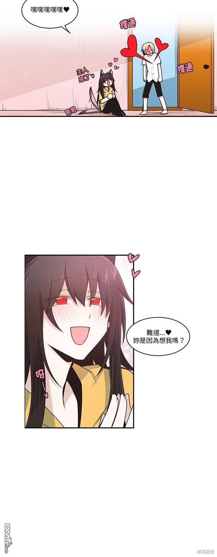 魔王麥來亂 - 第221話 - 4