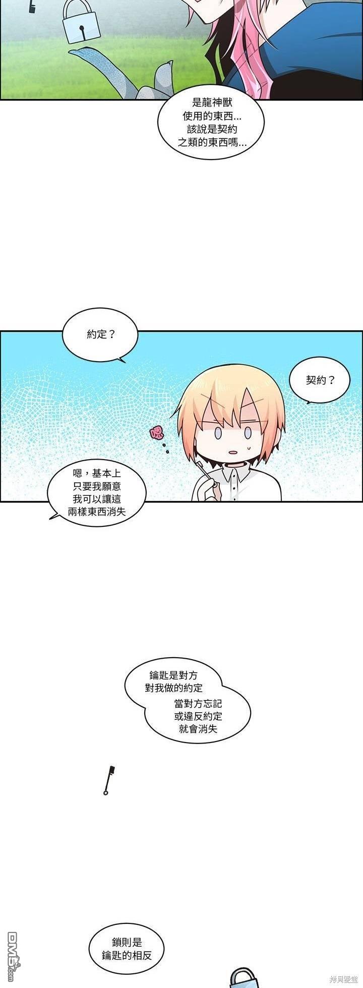 魔王麥來亂 - 第223話 - 5
