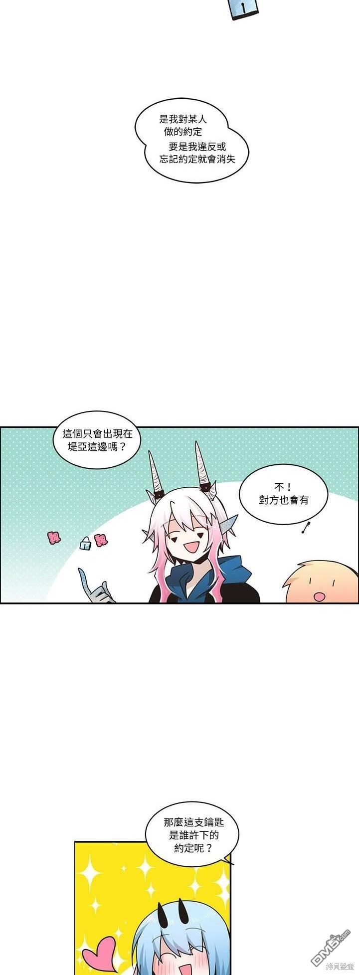 魔王麥來亂 - 第223話 - 1