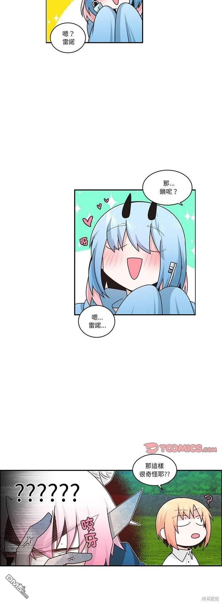 魔王麥來亂 - 第223話 - 2