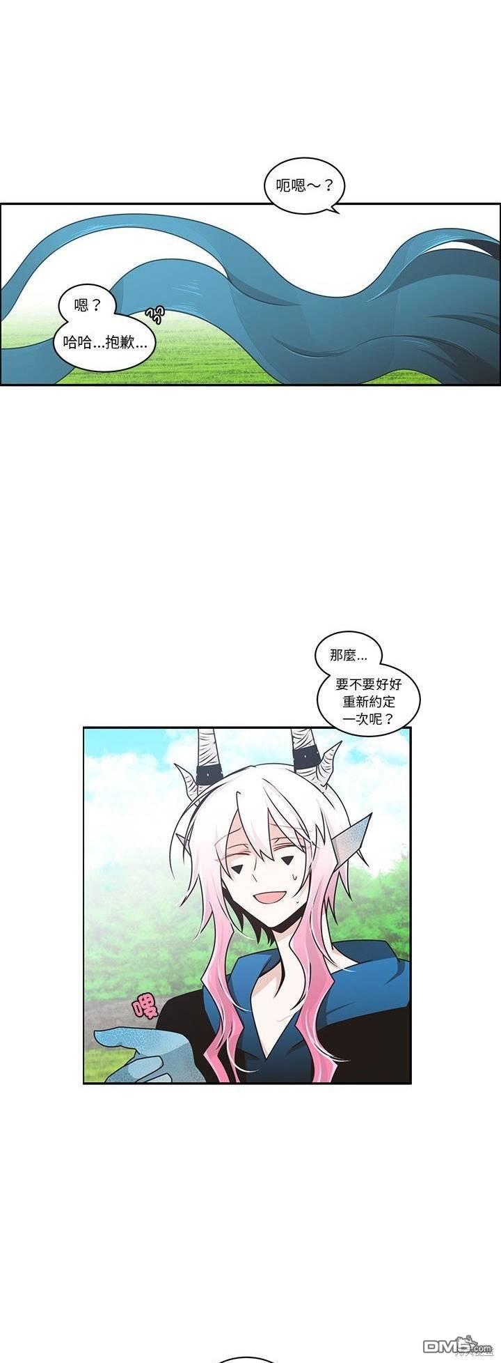 魔王麥來亂 - 第223話 - 4