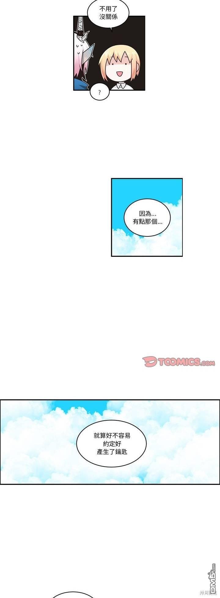 魔王麥來亂 - 第223話 - 5
