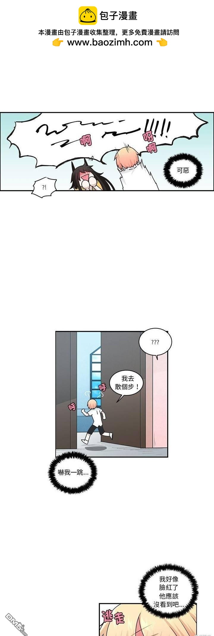 魔王麥來亂 - 第223話 - 2