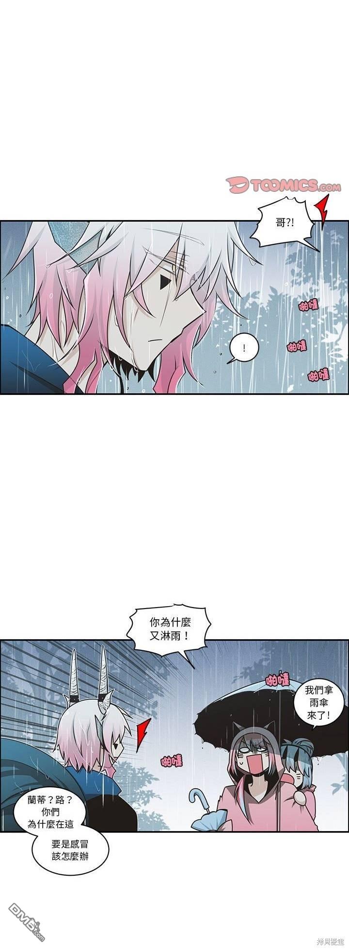 魔王麥來亂 - 第223話 - 4