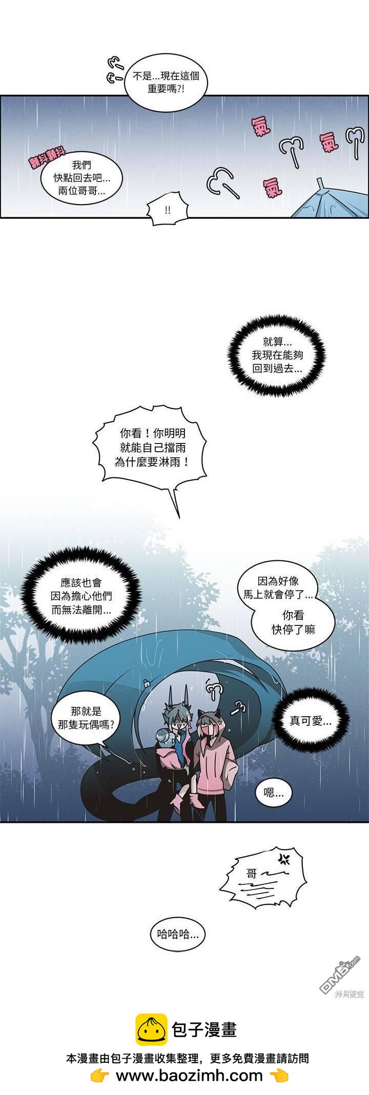 魔王麥來亂 - 第223話 - 5