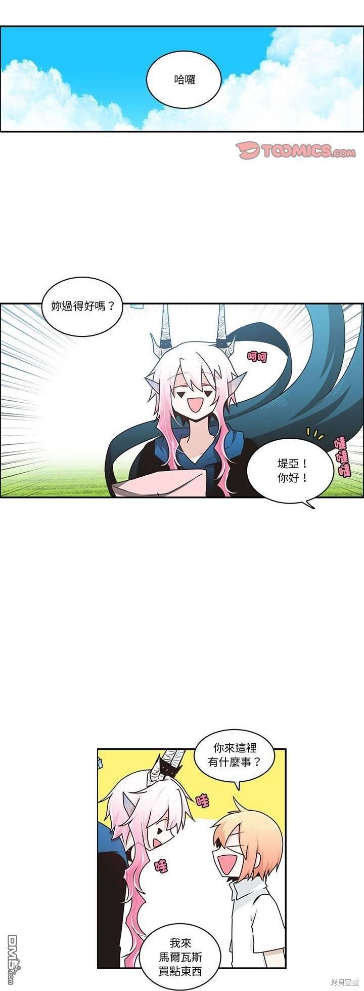 魔王麥來亂 - 第223話 - 4
