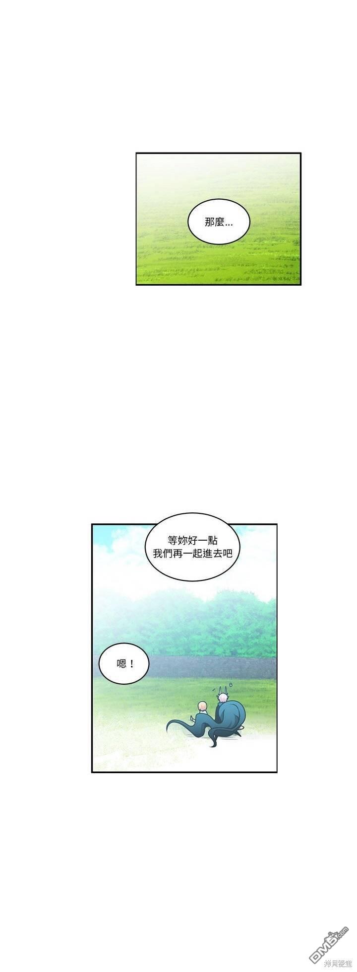 魔王麥來亂 - 第223話 - 3