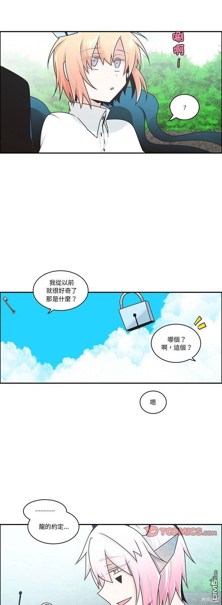魔王麥來亂 - 第223話 - 4