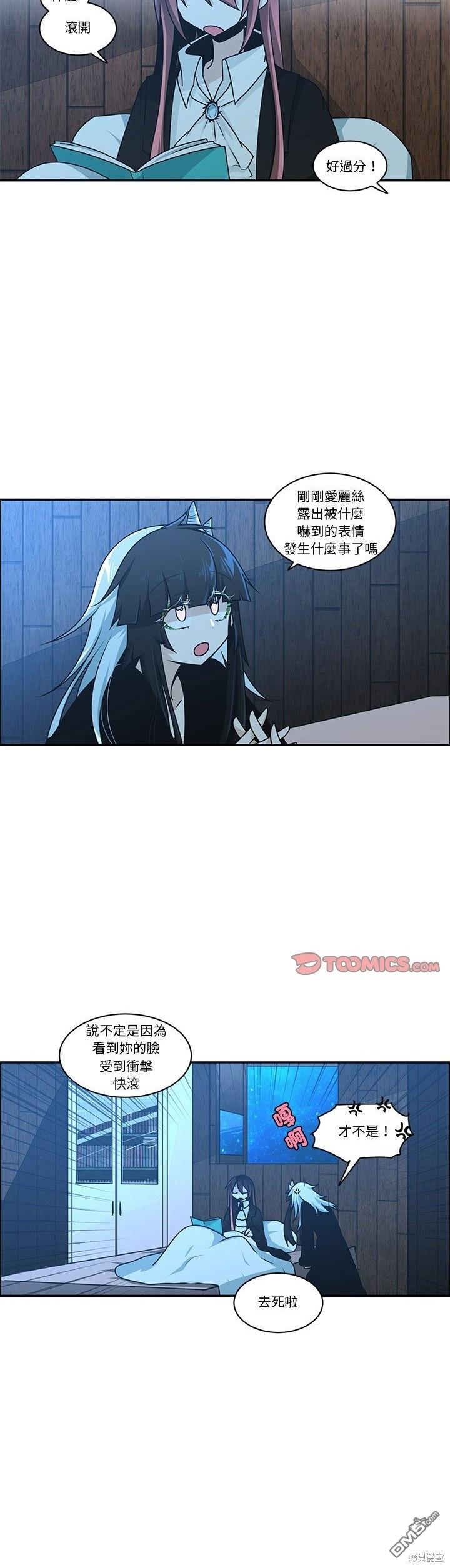 魔王麥來亂 - 第227話 - 2