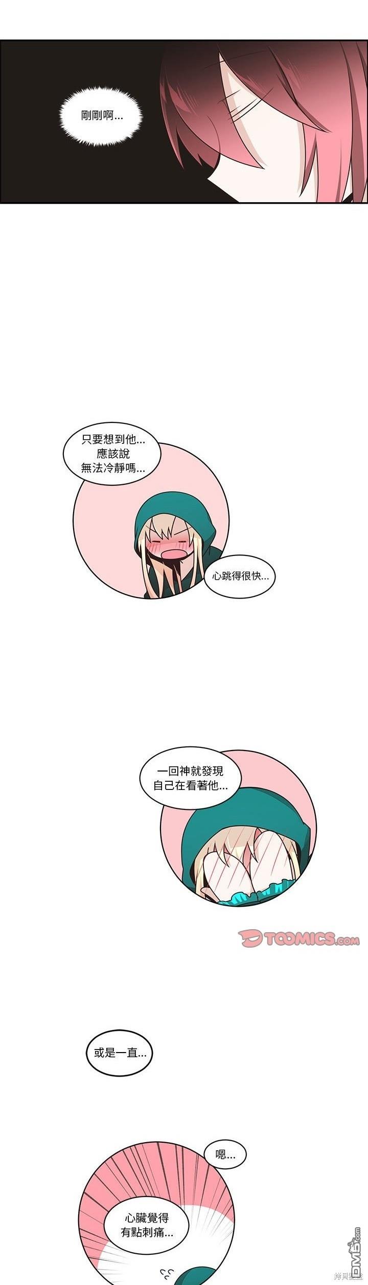 魔王麥來亂 - 第227話 - 3