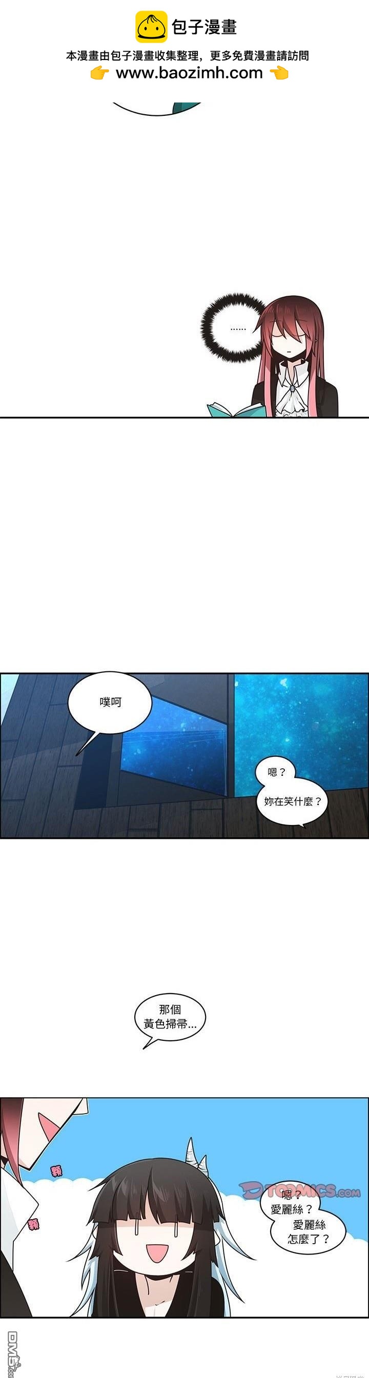 魔王麥來亂 - 第227話 - 4