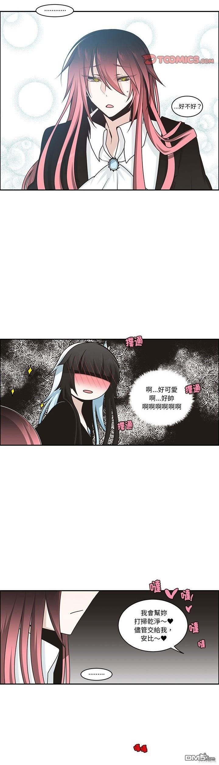 魔王麥來亂 - 第227話 - 3