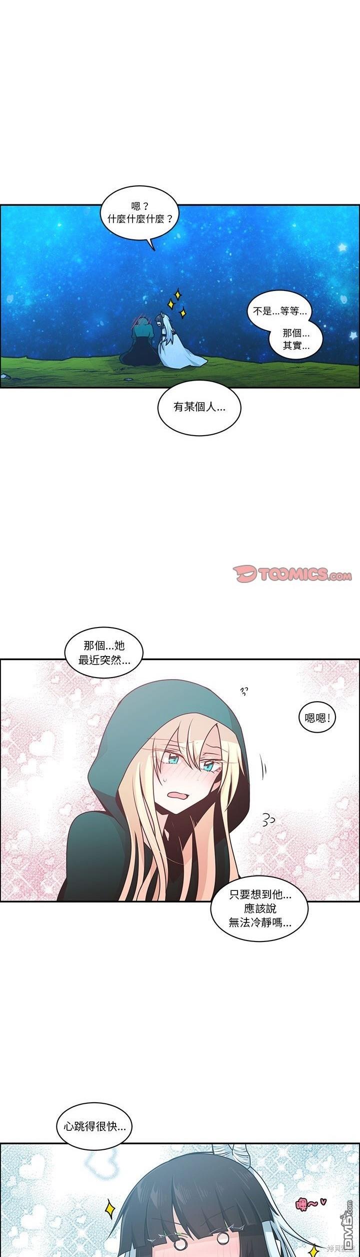 魔王麥來亂 - 第227話 - 3