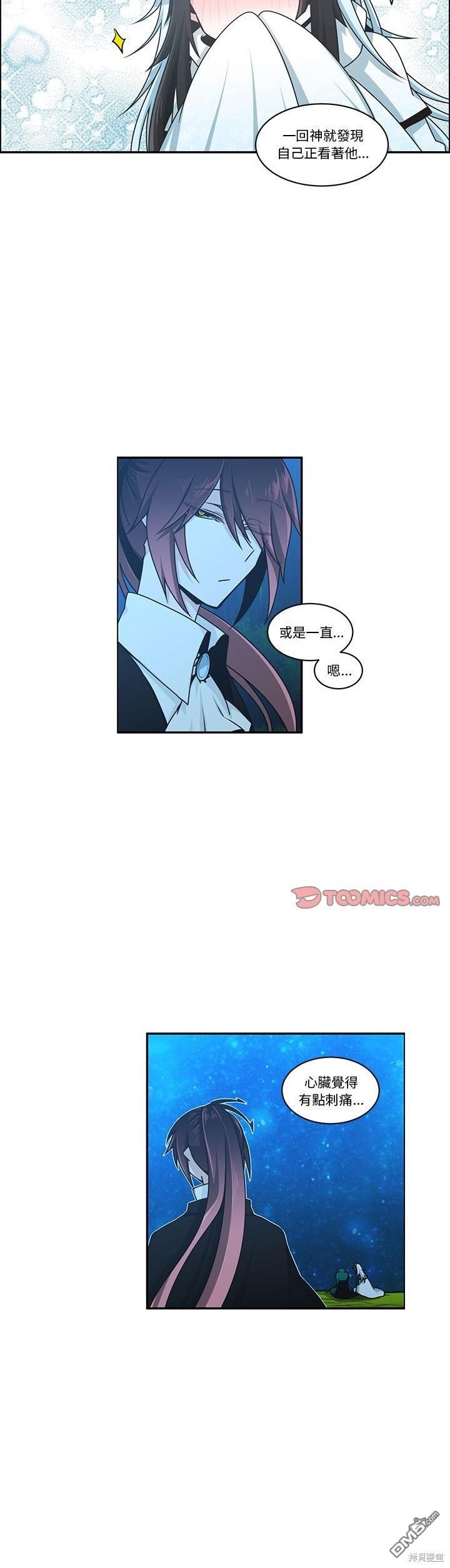 魔王麥來亂 - 第227話 - 4