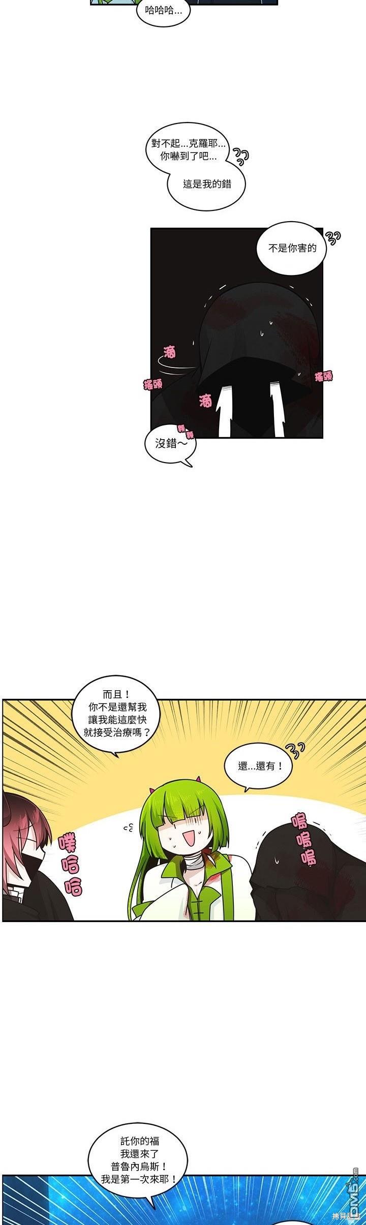 魔王麥來亂 - 第229話 - 1