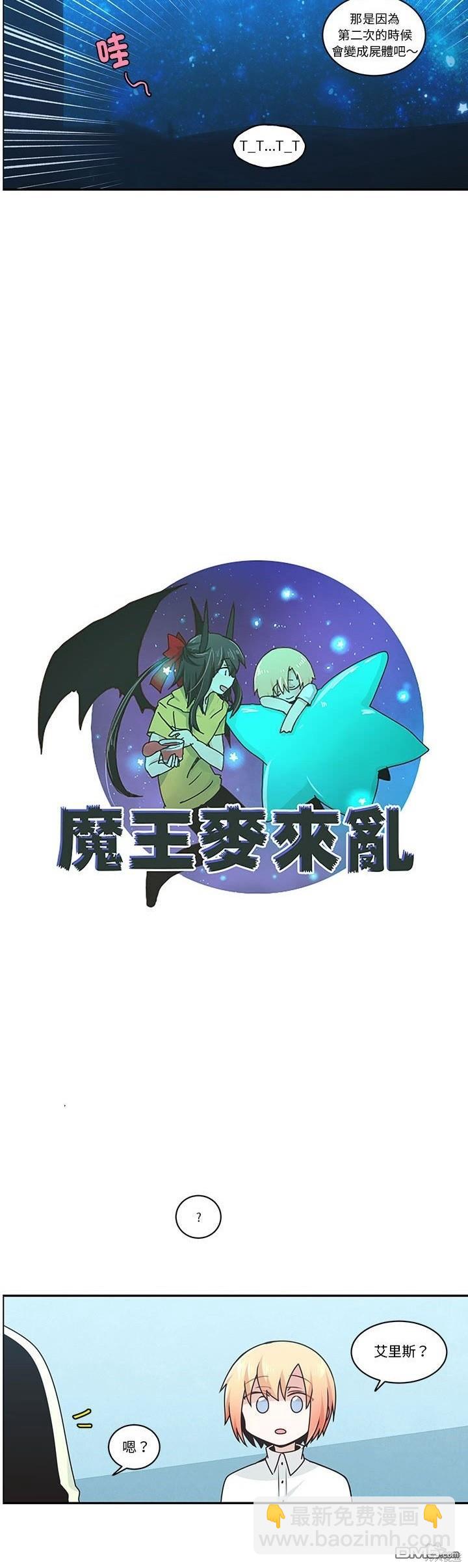 魔王麥來亂 - 第229話 - 2