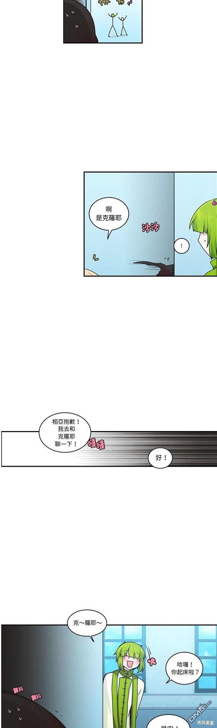 魔王麥來亂 - 第229話 - 4