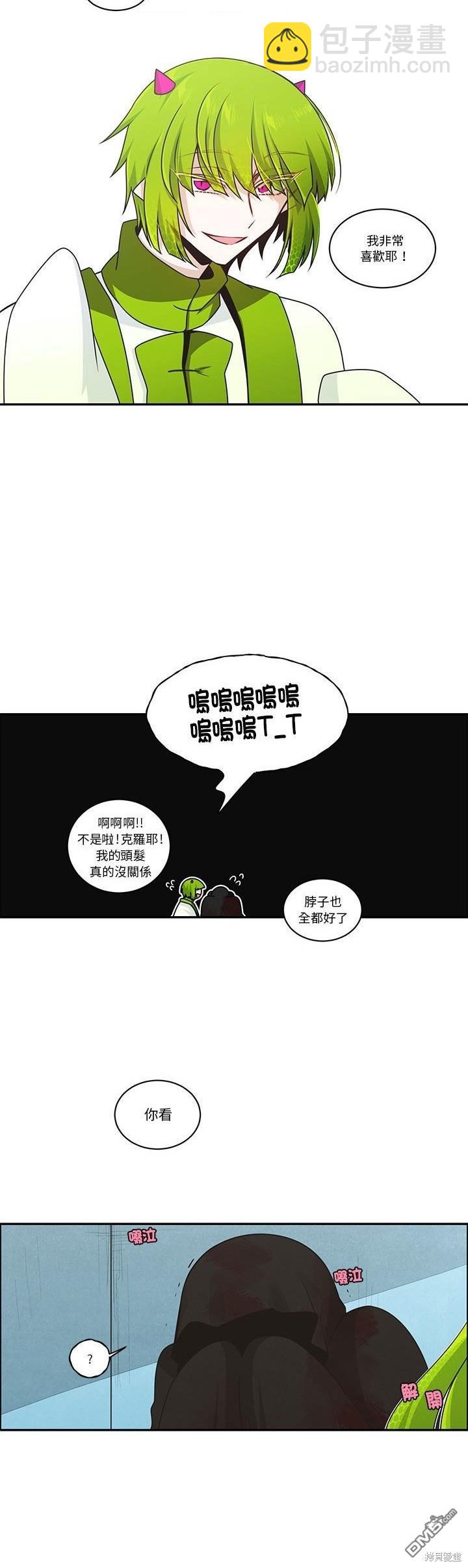 魔王麥來亂 - 第229話 - 2