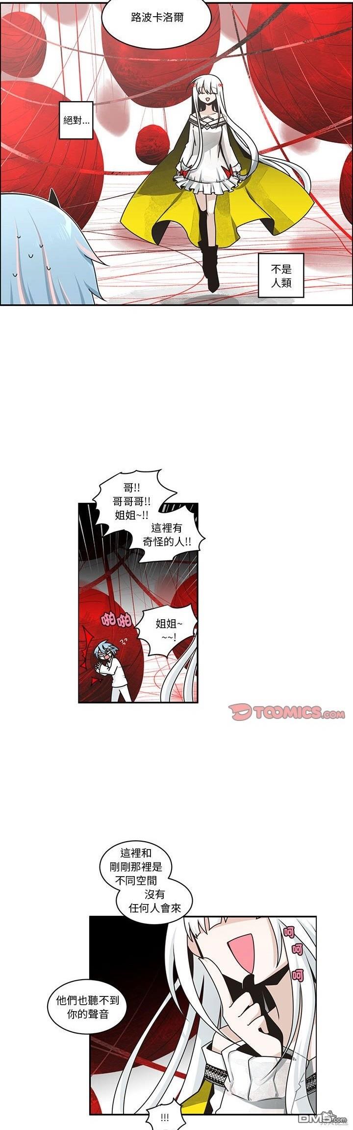 魔王麥來亂 - 第233話 - 2