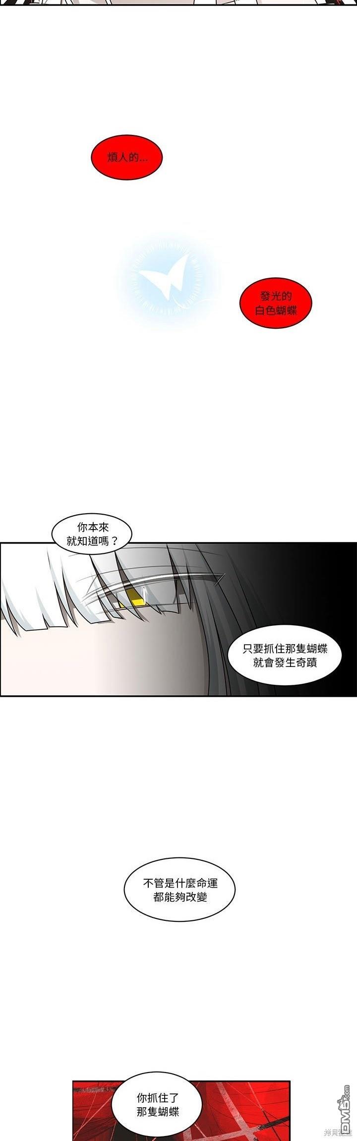 魔王麥來亂 - 第233話 - 4