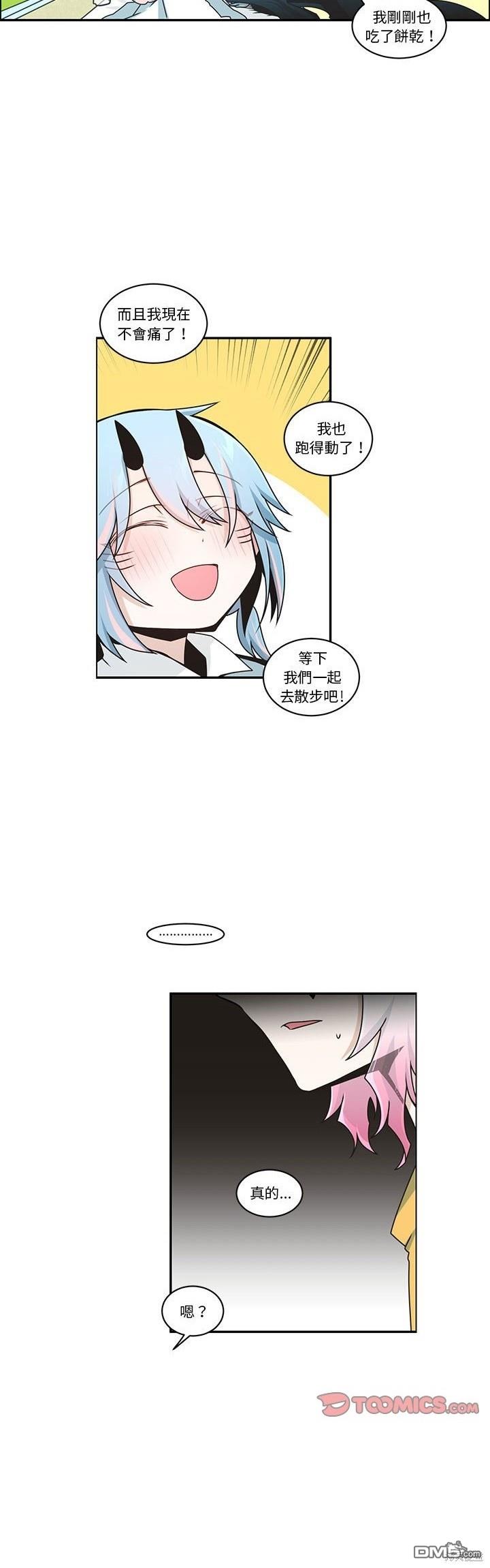 魔王麥來亂 - 第233話 - 4