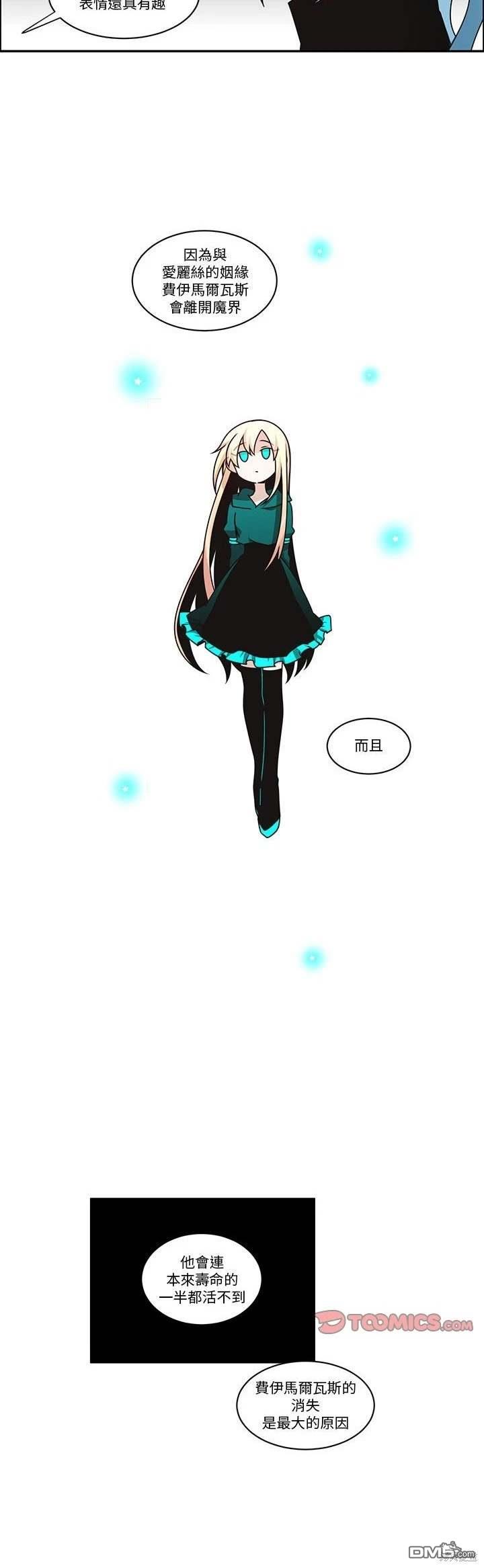 魔王麥來亂 - 第237話 - 2