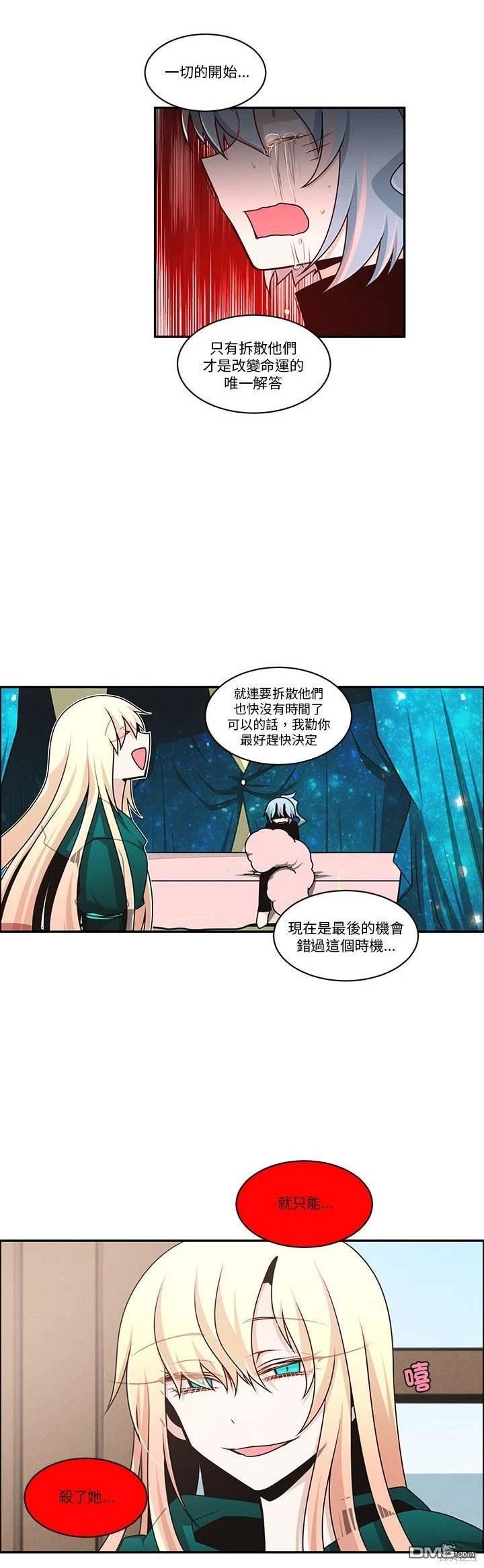 魔王麥來亂 - 第237話 - 3