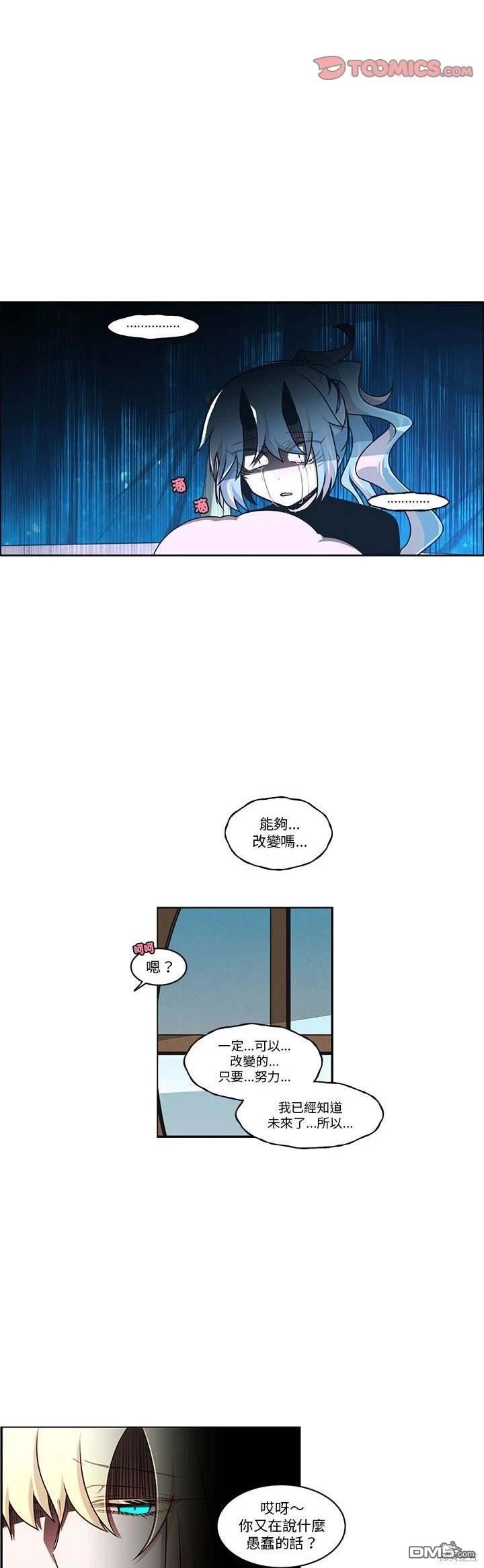 魔王麥來亂 - 第237話 - 4