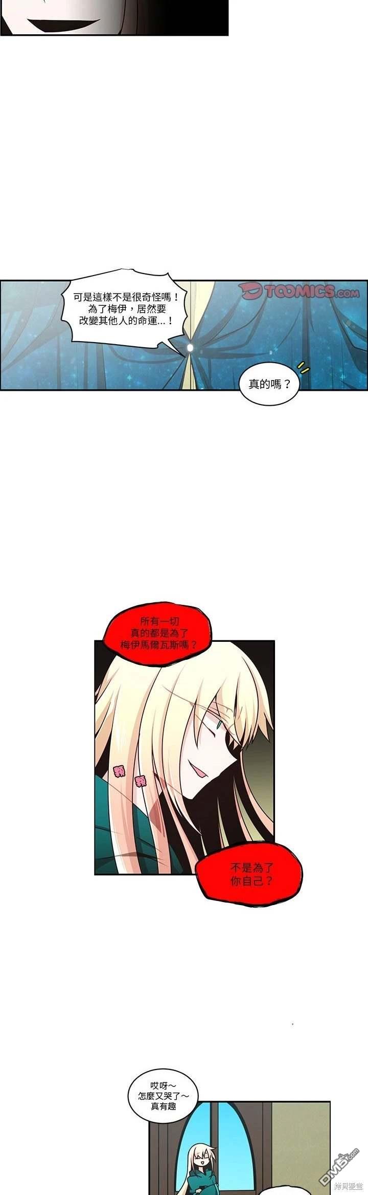 魔王麥來亂 - 第237話 - 1