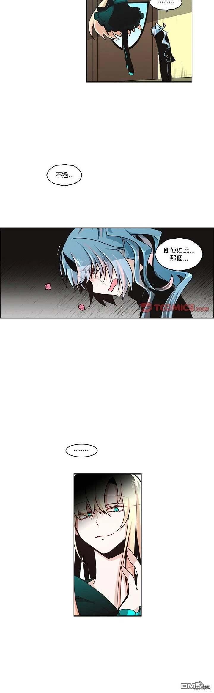 魔王麥來亂 - 第237話 - 2