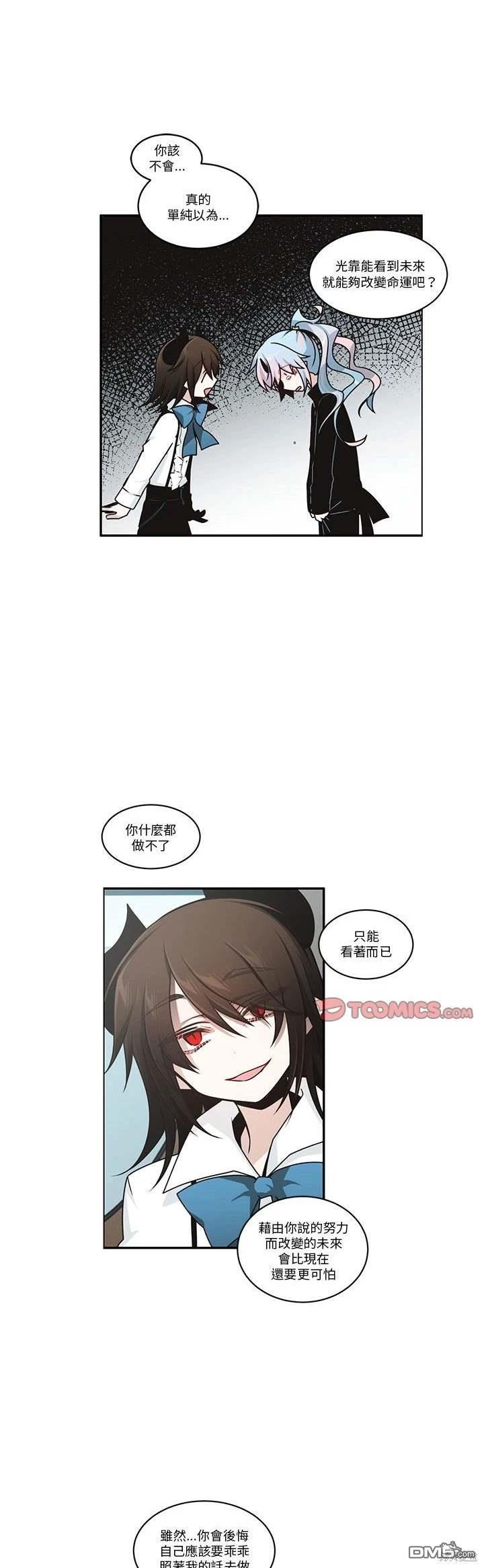 魔王麥來亂 - 第237話 - 3