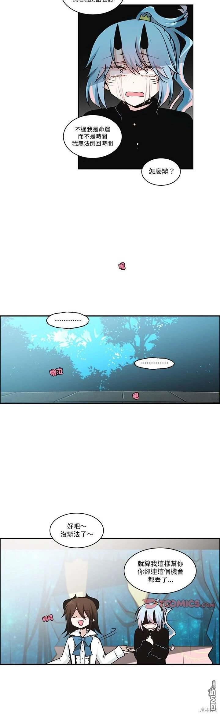 魔王麥來亂 - 第237話 - 4