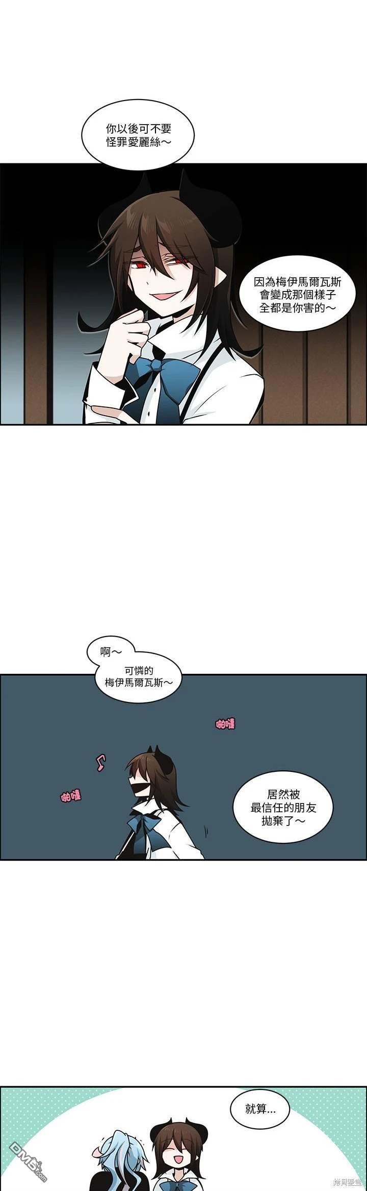 魔王麥來亂 - 第237話 - 1