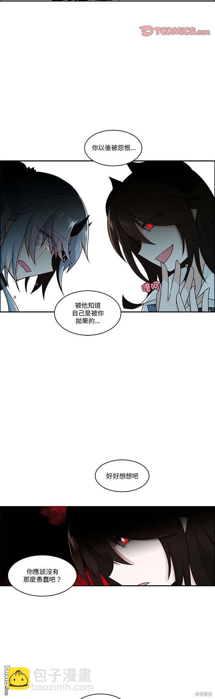 魔王麥來亂 - 第237話 - 2