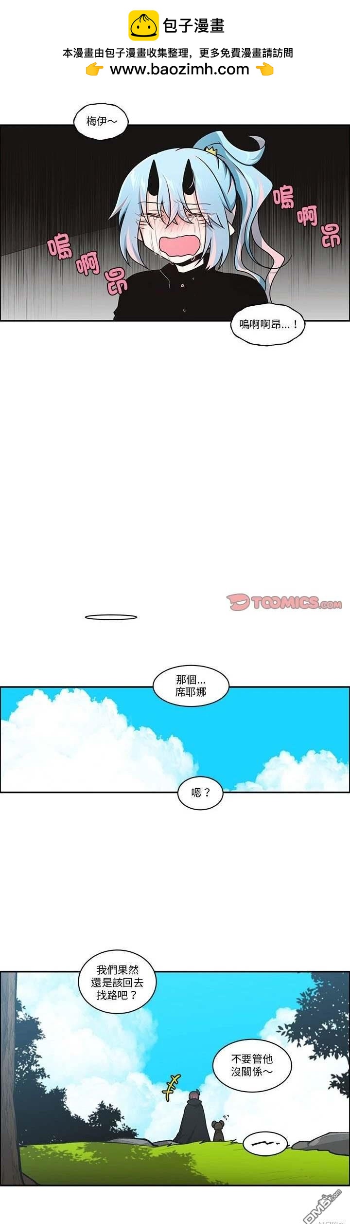 魔王麥來亂 - 第237話 - 4