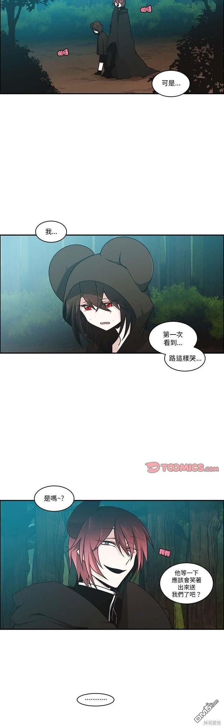 魔王麥來亂 - 第237話 - 3