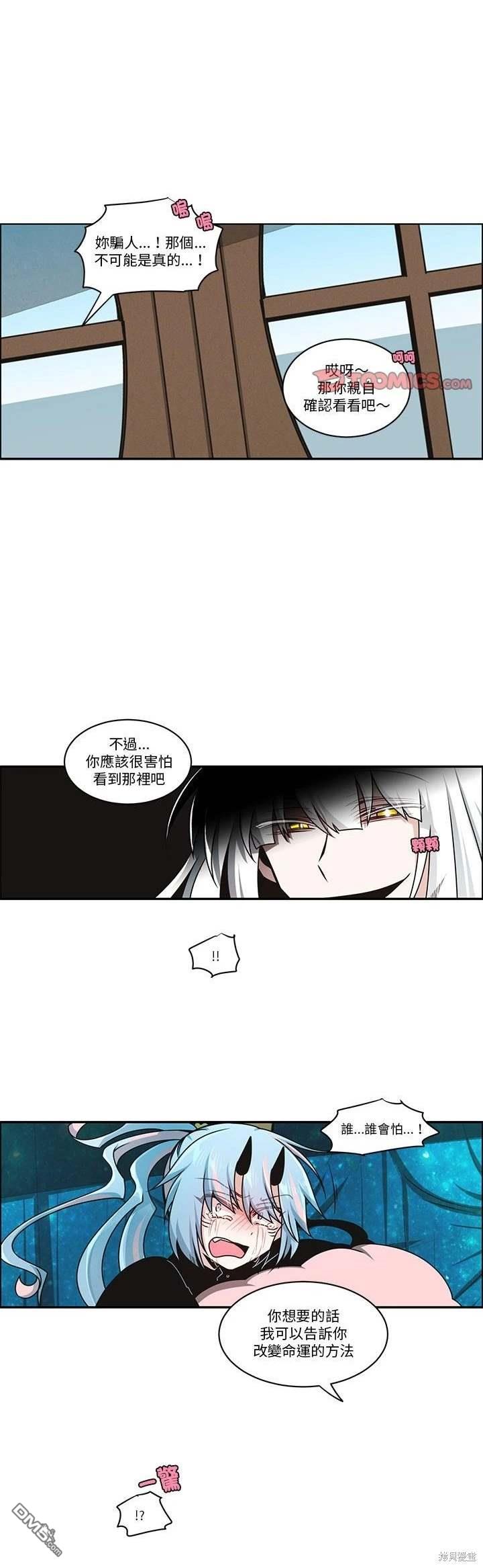 魔王麥來亂 - 第237話 - 3