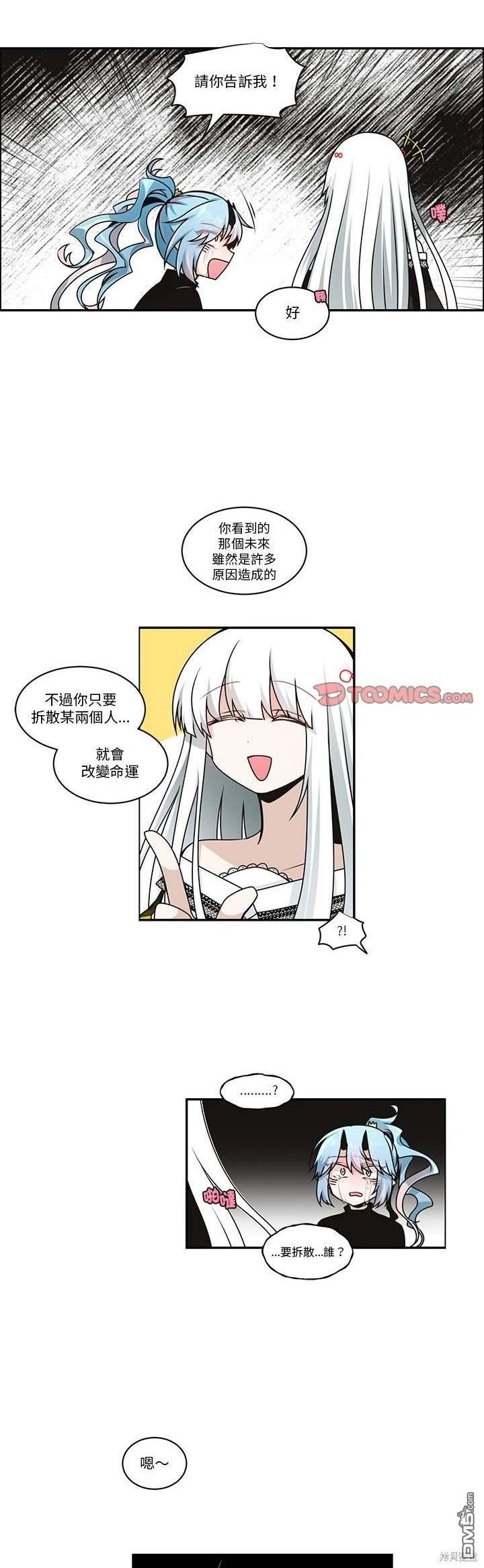 魔王麥來亂 - 第237話 - 4