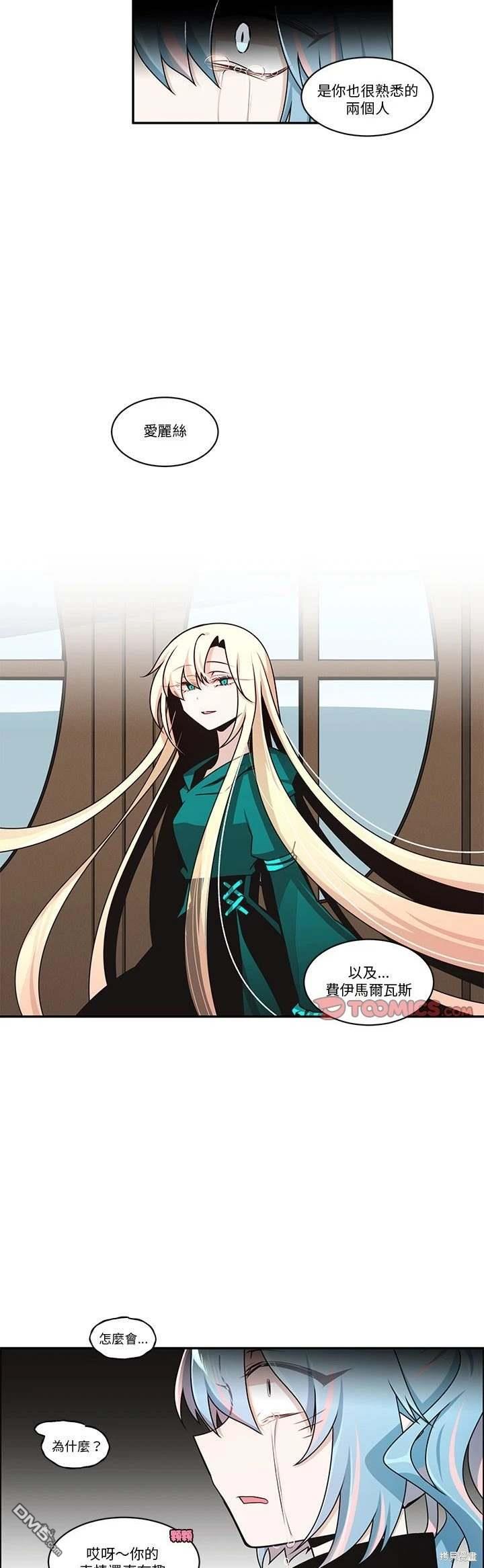 魔王麥來亂 - 第237話 - 1
