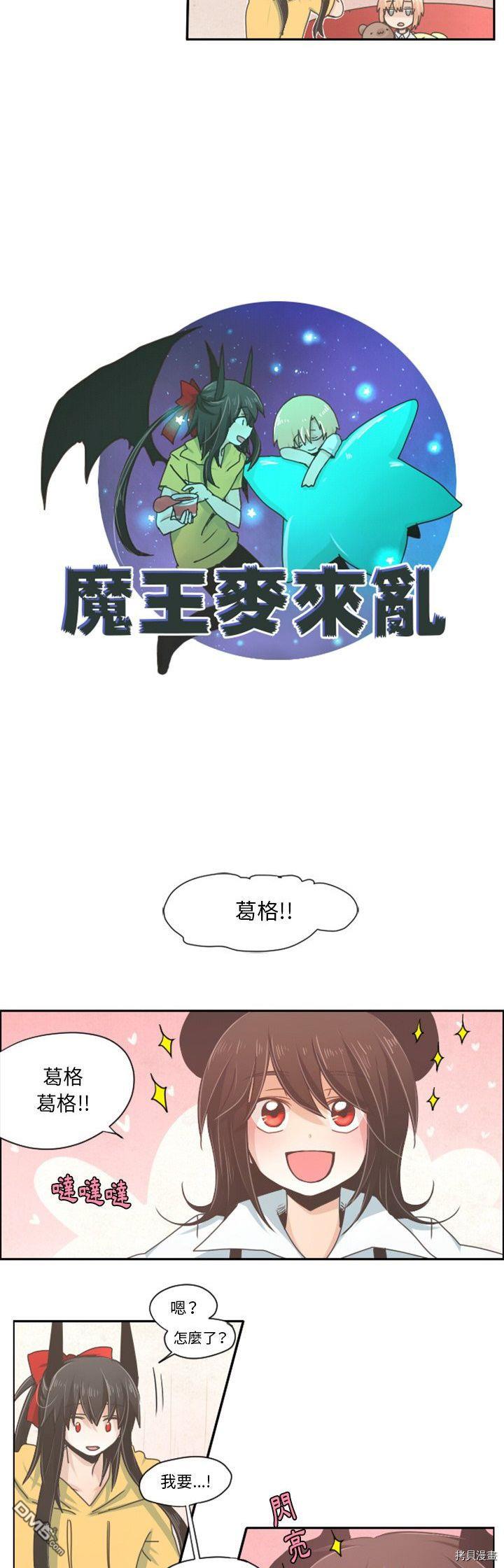 魔王麥來亂 - 第35話 - 1