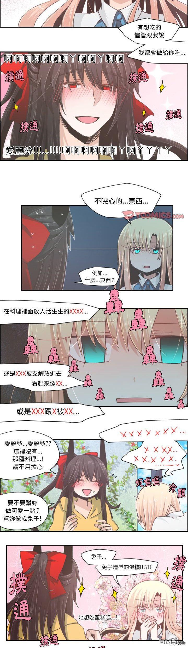 魔王麥來亂 - 第41話 - 2