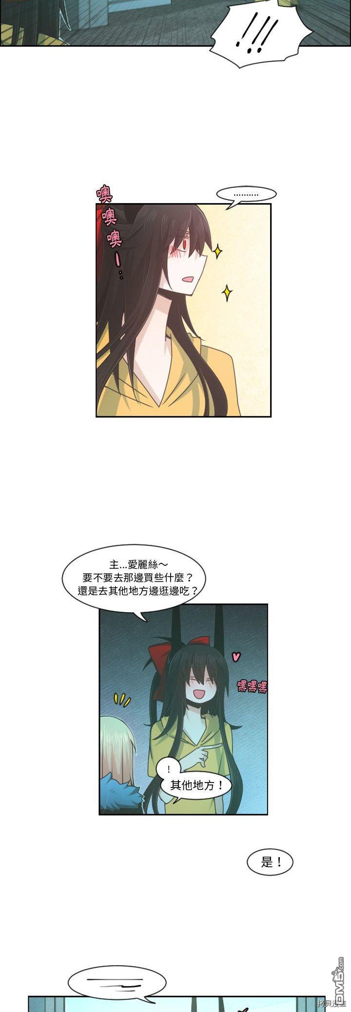 魔王麥來亂 - 第75話 - 3