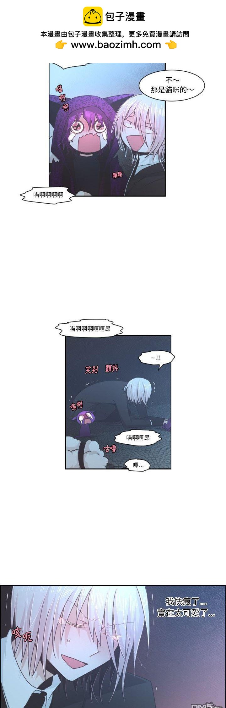 魔王麥來亂 - 第75話 - 1